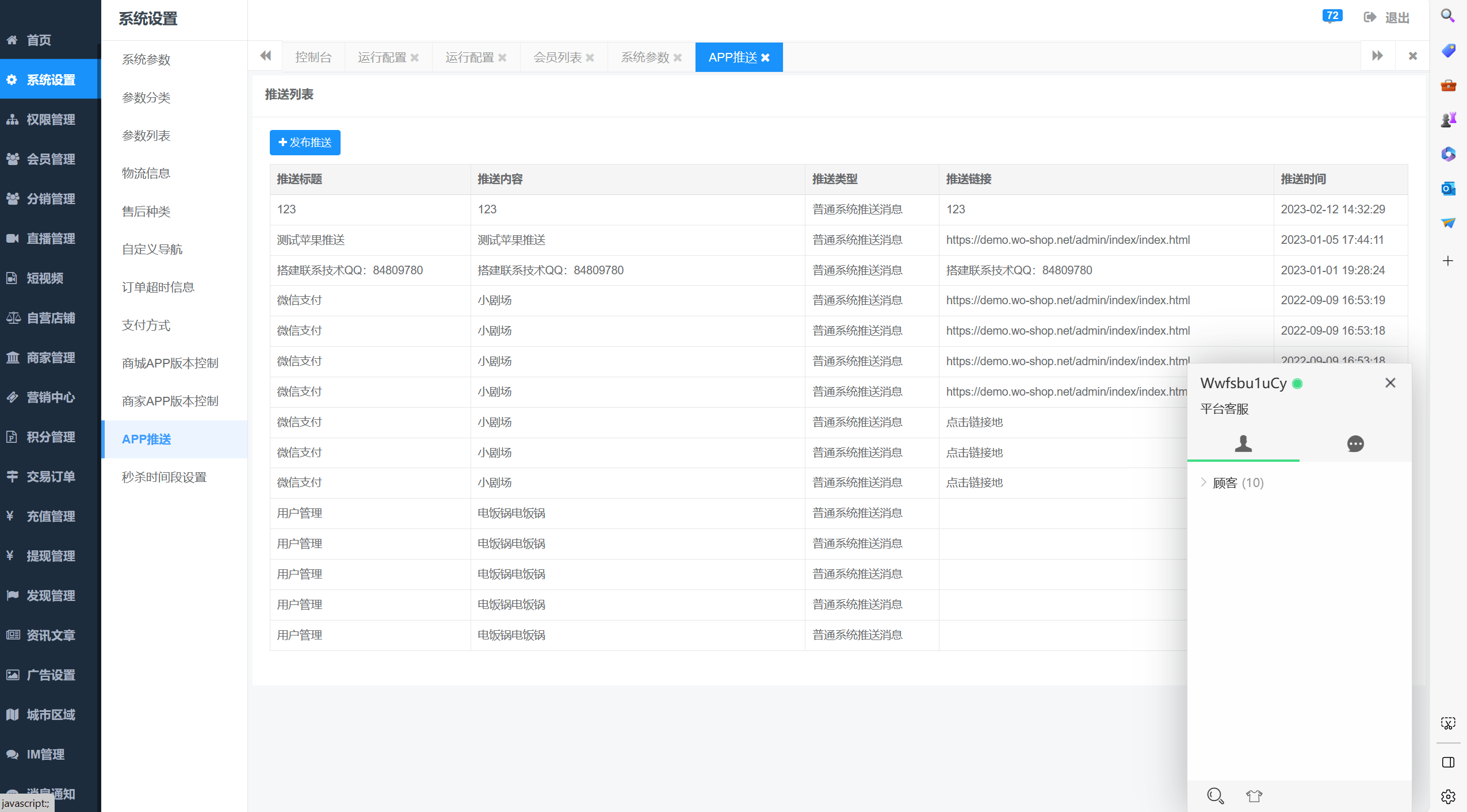 【优选代售】直播短视频购物版V2.0.5二开版 - 截图23