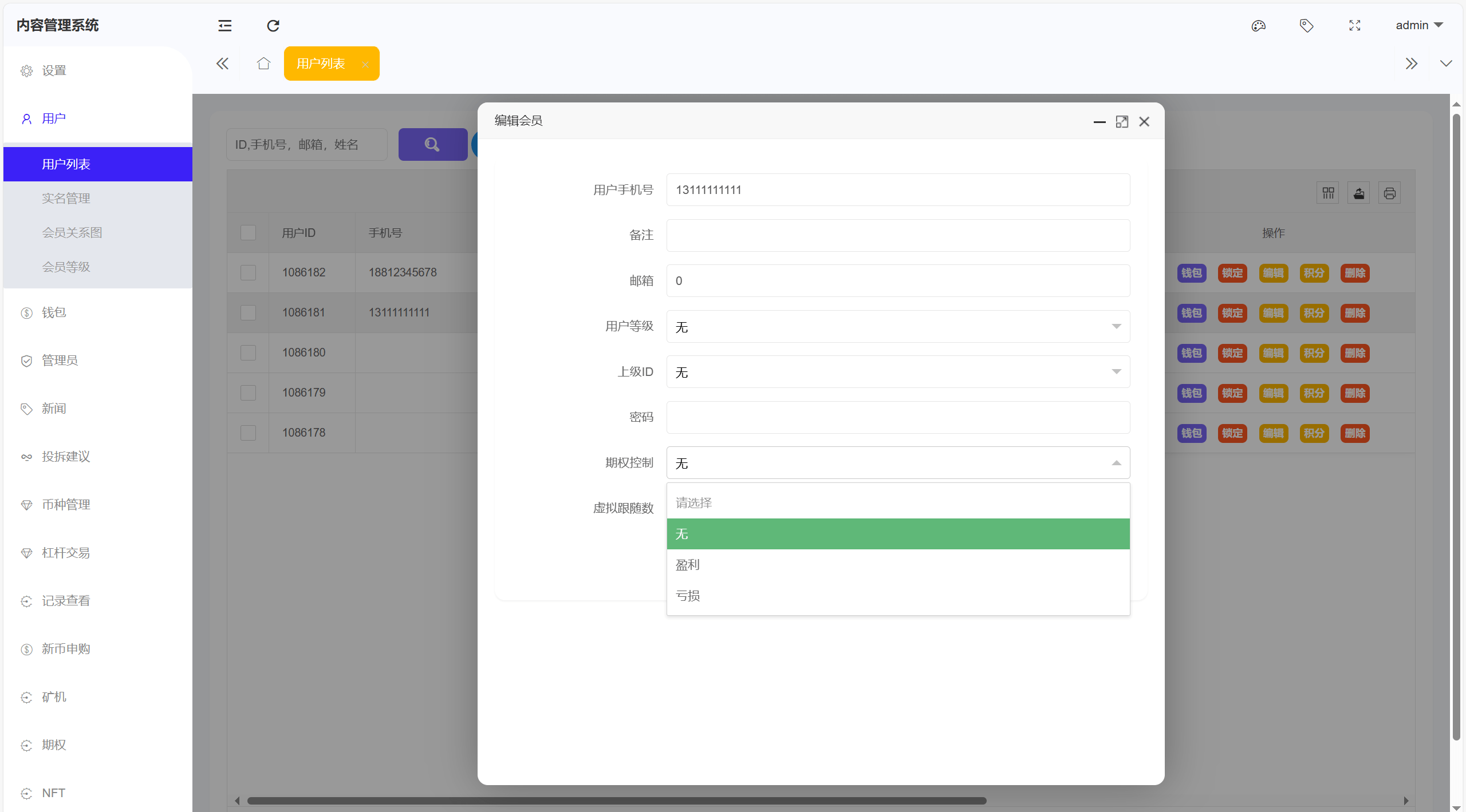 【优选代售】全新UI多语言币币杠杆合约秒合约申购理财交易所源码 - 截图20