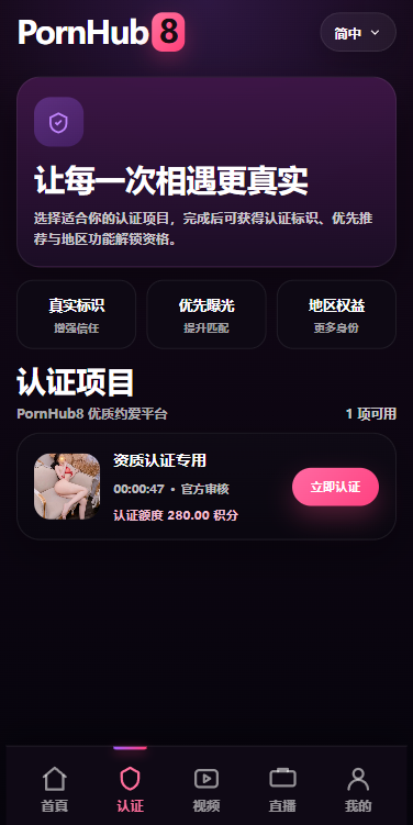 新UI海外空降系统/短视频/约炮任务/任务认证 详情图 6