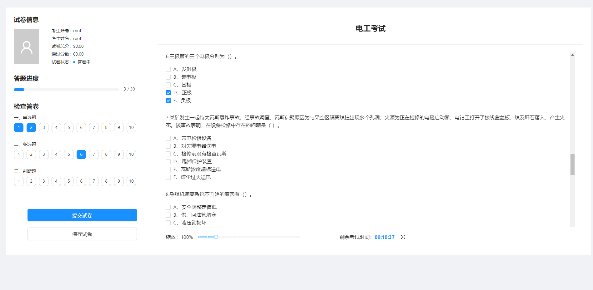 php开发在线考试系统源码分享(附教程) - 截图1
