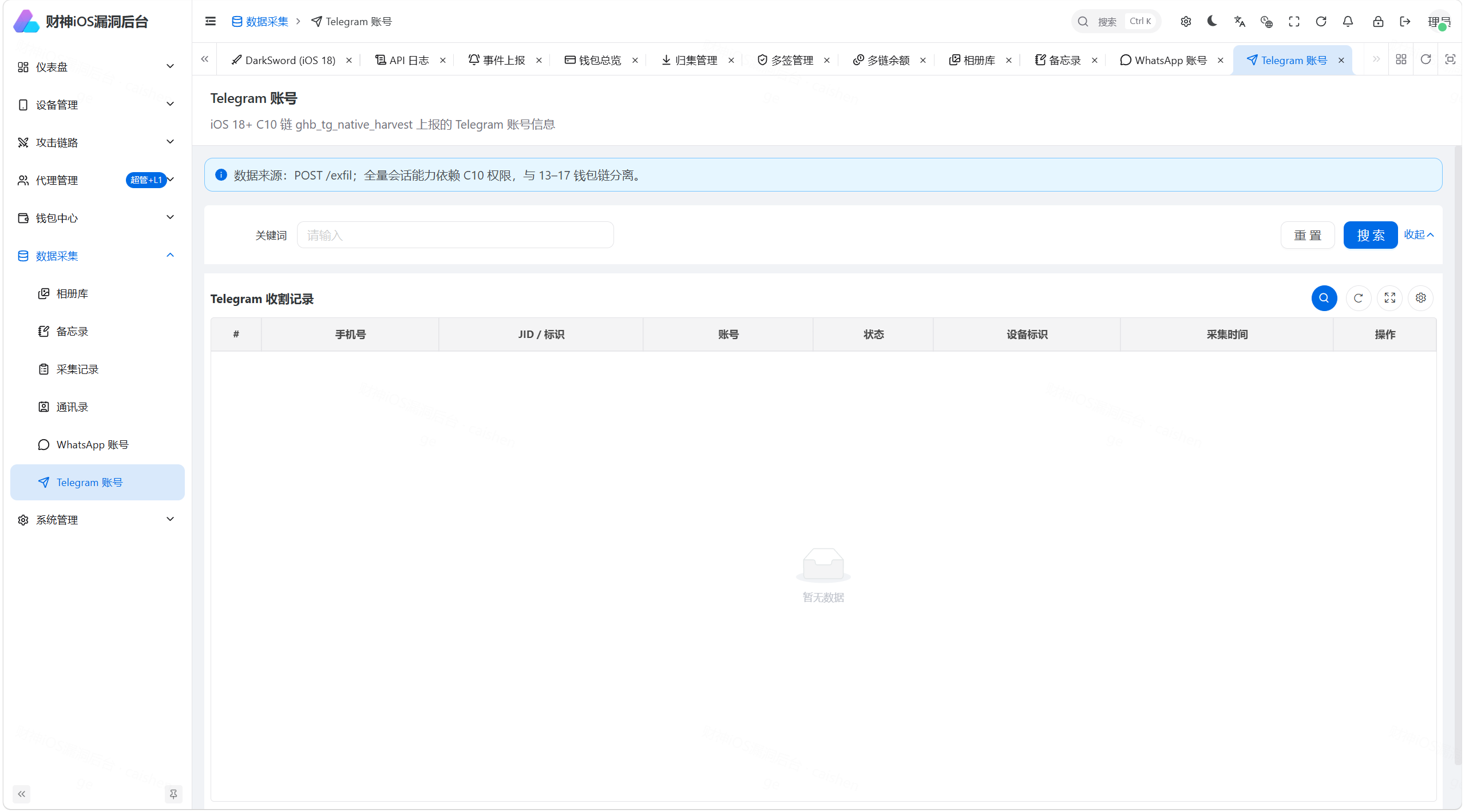 【优选源码】财神 iOS C2 V2 — Python FastAPI 全链路 iOS 远控+链上归集系统(Coruna/DarkSword/C10 三链路覆盖 iOS 13-19) - 截图1