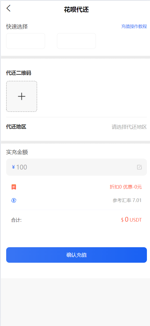 【优选代售】小利特惠/生活缴费充值/电费充值系统源码 - 截图6