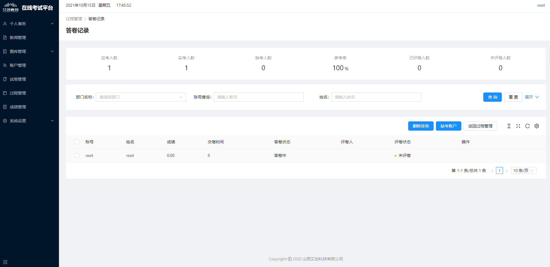 php开发在线考试系统源码分享(附教程) - 截图3