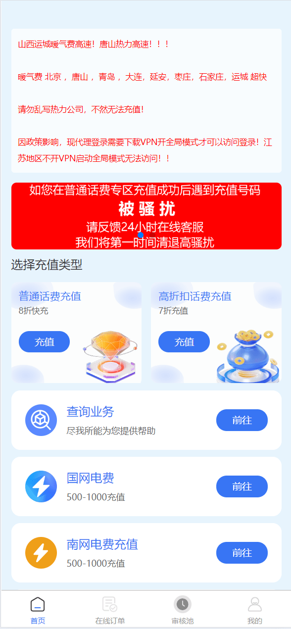 【优选代售】小利特惠/生活缴费充值/电费充值系统源码 - 截图1