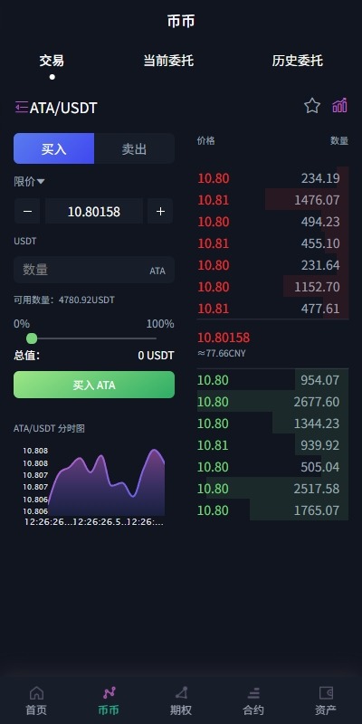 【优选代售】多语言交易所系统/合约/期权/秒合约/插针控制/申购 - 截图3