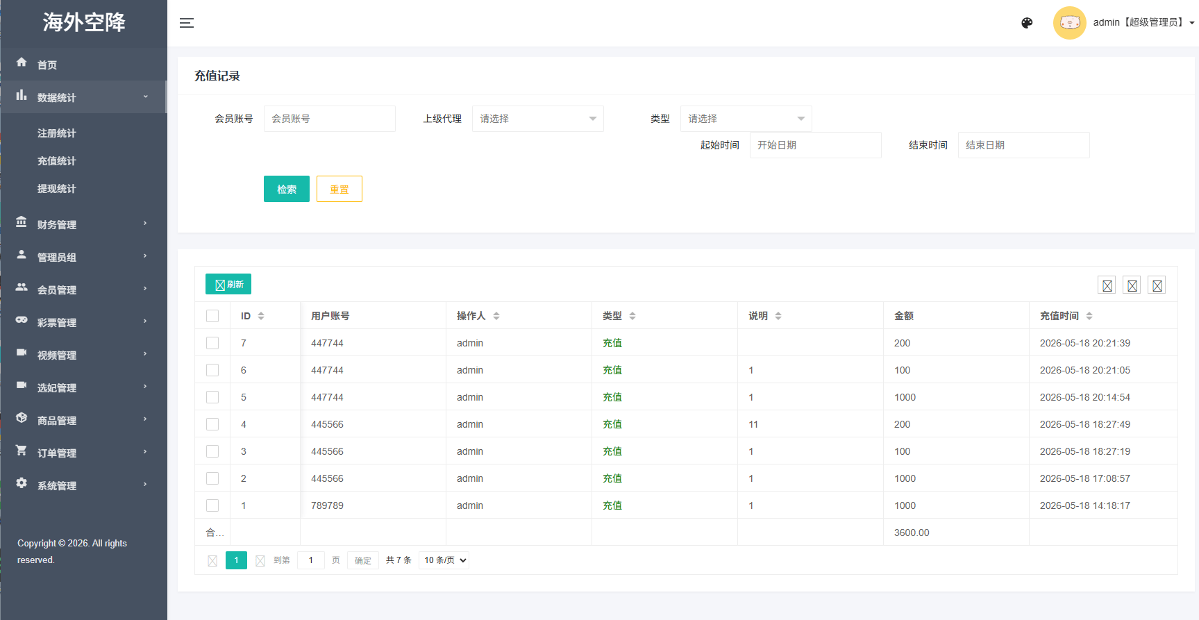 【优选代售】海外空降彩票刷单系统/空降抢单/同城任务/系统彩 - 截图22