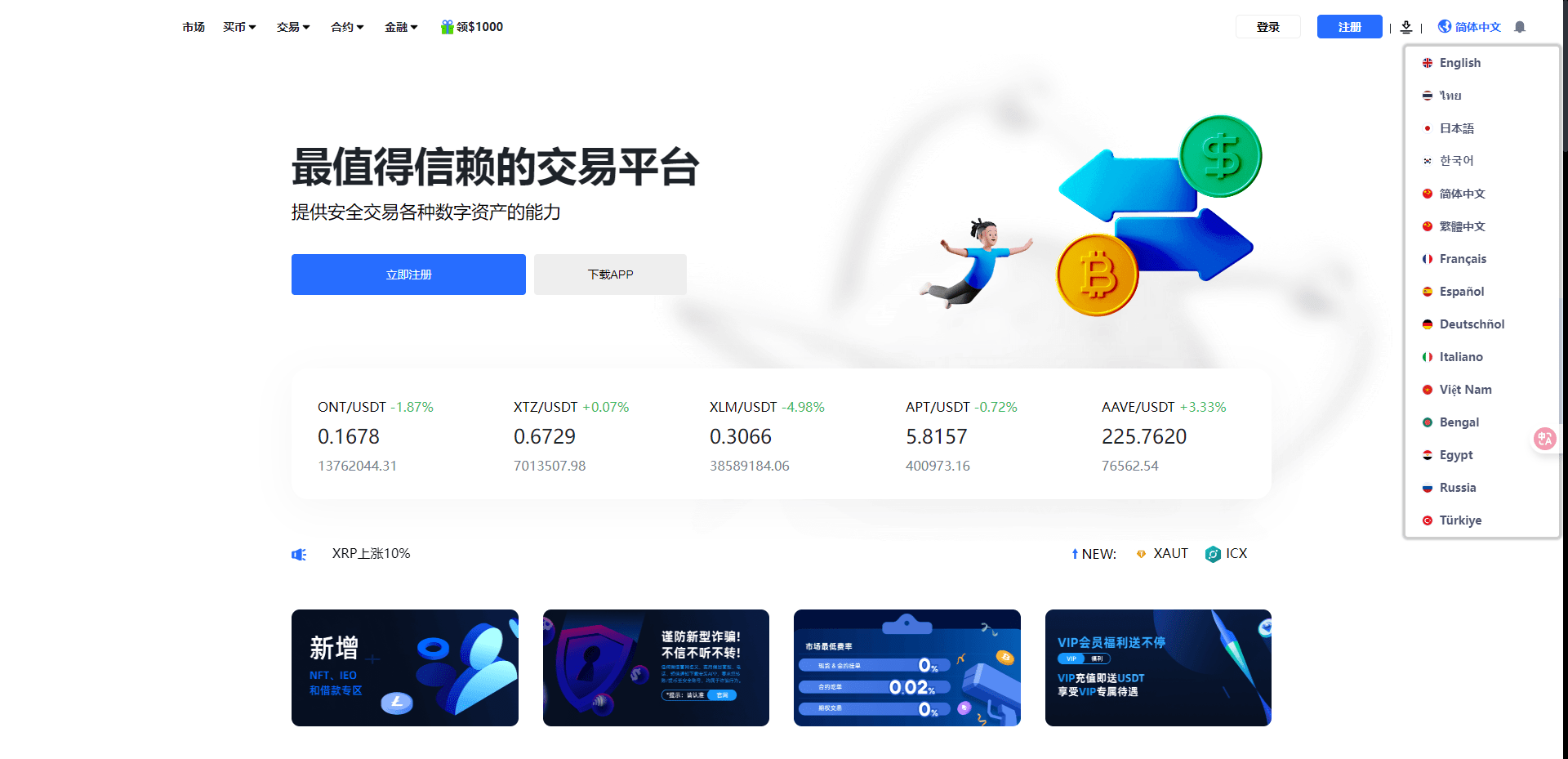 【优选代售】二开版海外交易所系统/币币期权杠杆交易/锁仓认购/合约插针 - 截图15
