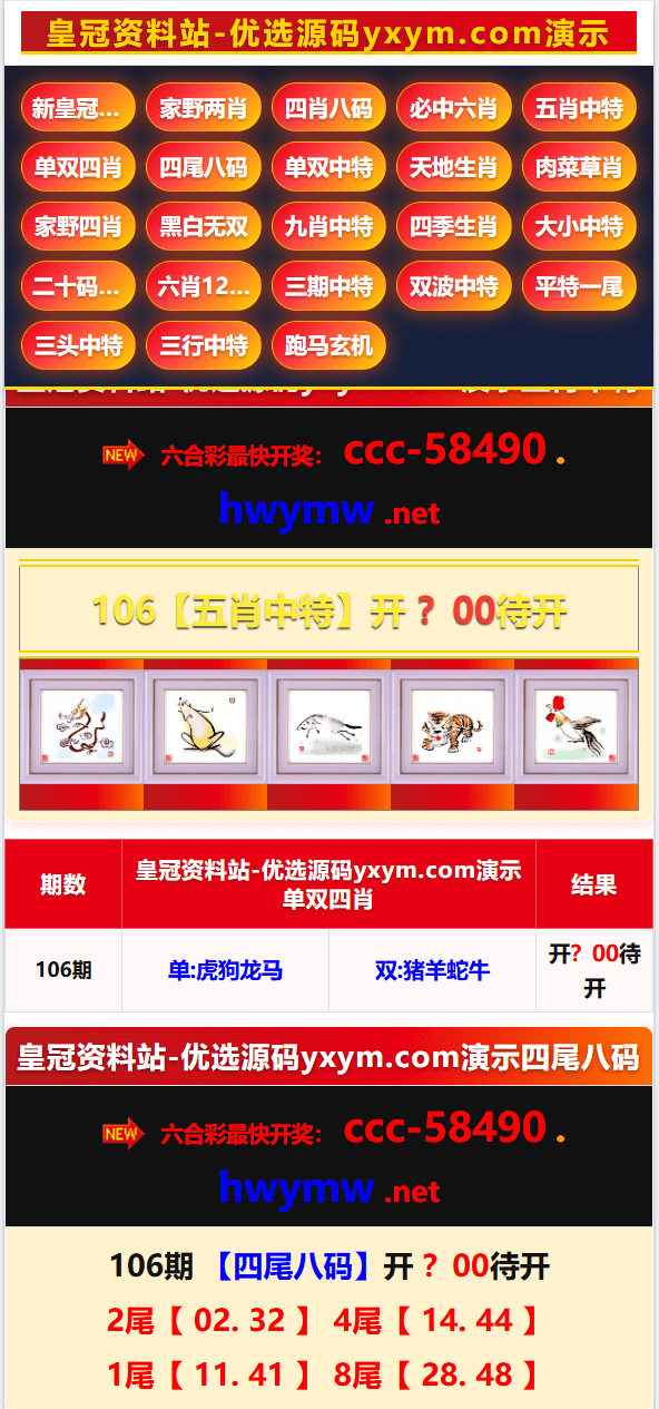 【优选代售】包网级别/新版本六合资料开奖网/资料网/模块准确率重新生成资料/全自动采集开奖资料/py+vue语言 - 截图5