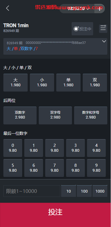 【优选代售】多语言区块链竞猜游戏/海外TRX下注游戏/前端uniapp - 截图4