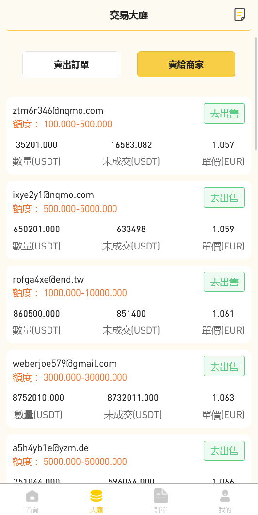 【优选代售】uinapp黄色UI商业版海外多语言承兑系统/C2C承兑平台/usdt场外交易 - 截图2