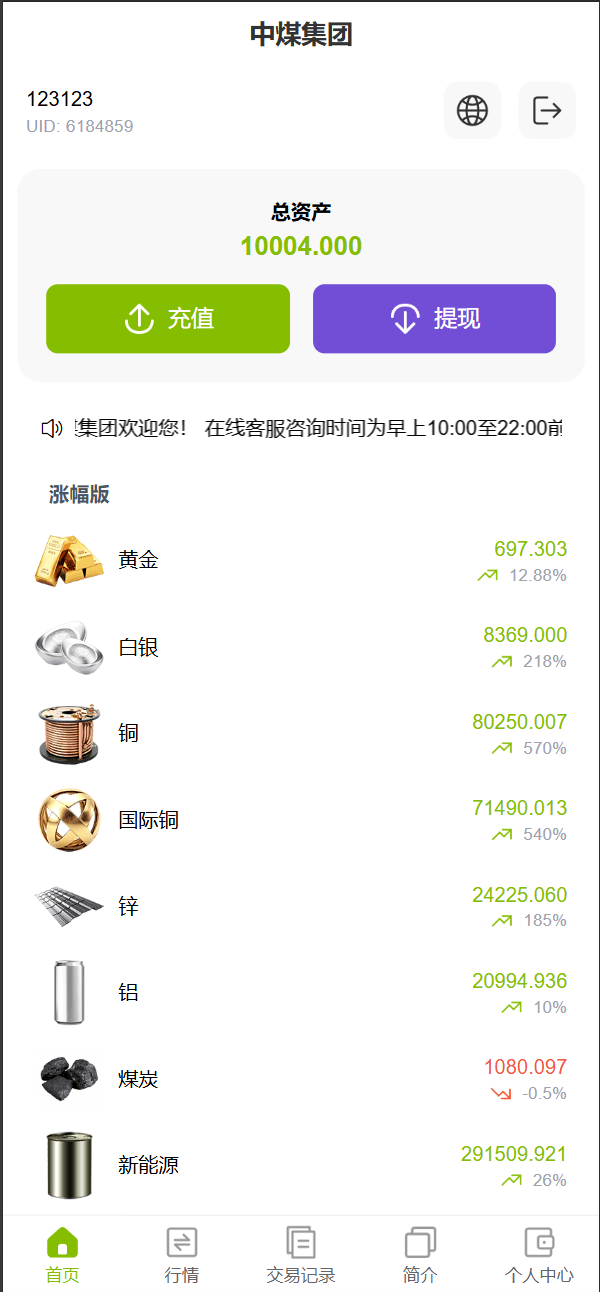【优选代售】vue独家六国语言/贵金属/外汇/虚拟币/微交易系统 - 截图1