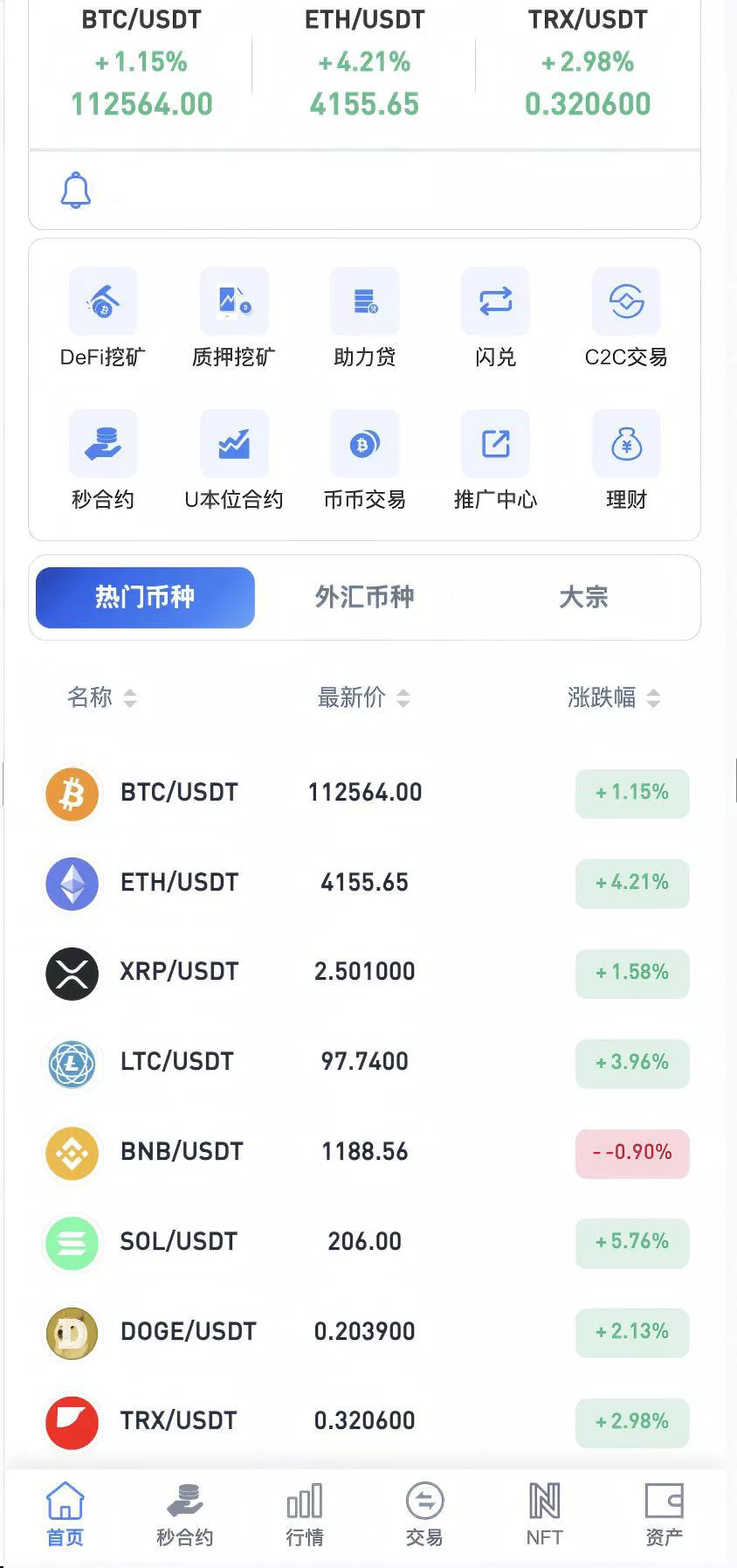 【优选代售】Dapp交易所源码+币币+秒合约+DeFi+U本位+NFT+质押+C2C+机器人+多语言+外汇+黄金+大宗+交易等等功能 - 截图3