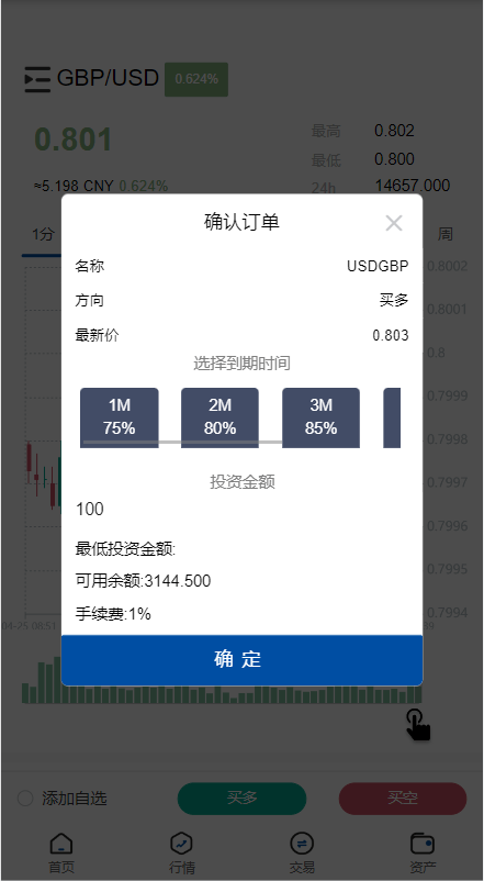【优选代售】新版微交易微盘系统/外汇期货贵金属虚拟币微盘源码 - 截图5