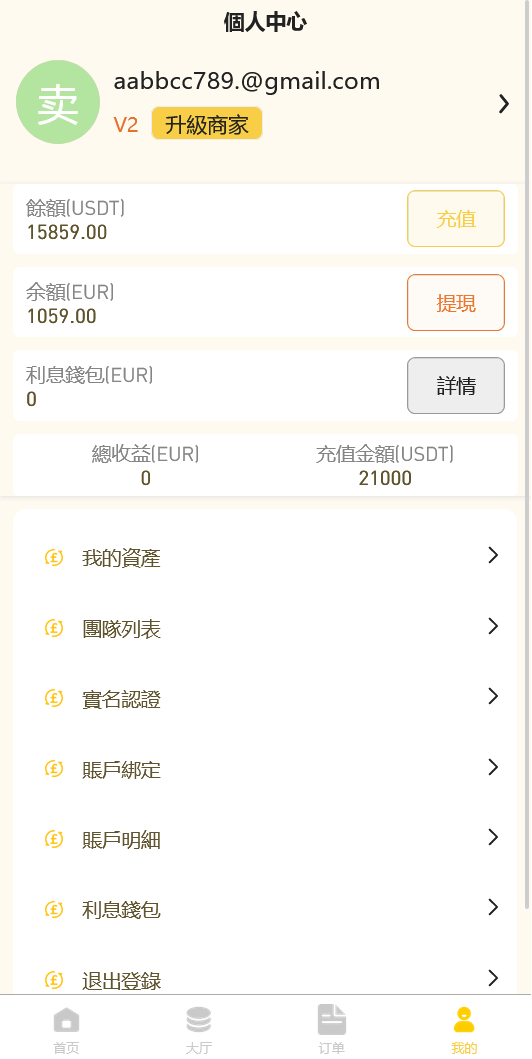【优选代售】uinapp黄色UI商业版海外多语言承兑系统/C2C承兑平台/usdt场外交易 - 截图4
