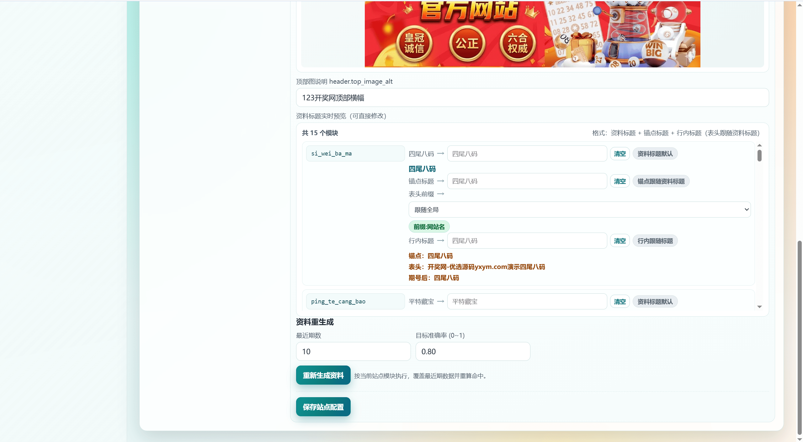 【优选代售】包网级别/新版本六合资料开奖网/资料网/模块准确率重新生成资料/全自动采集开奖资料/py+vue语言 - 截图10
