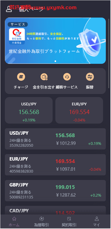 【优选代售】日本外汇 交易所模式 全开源 前端uniapp 后端laravel 框架 独家二开运营版 - 截图1