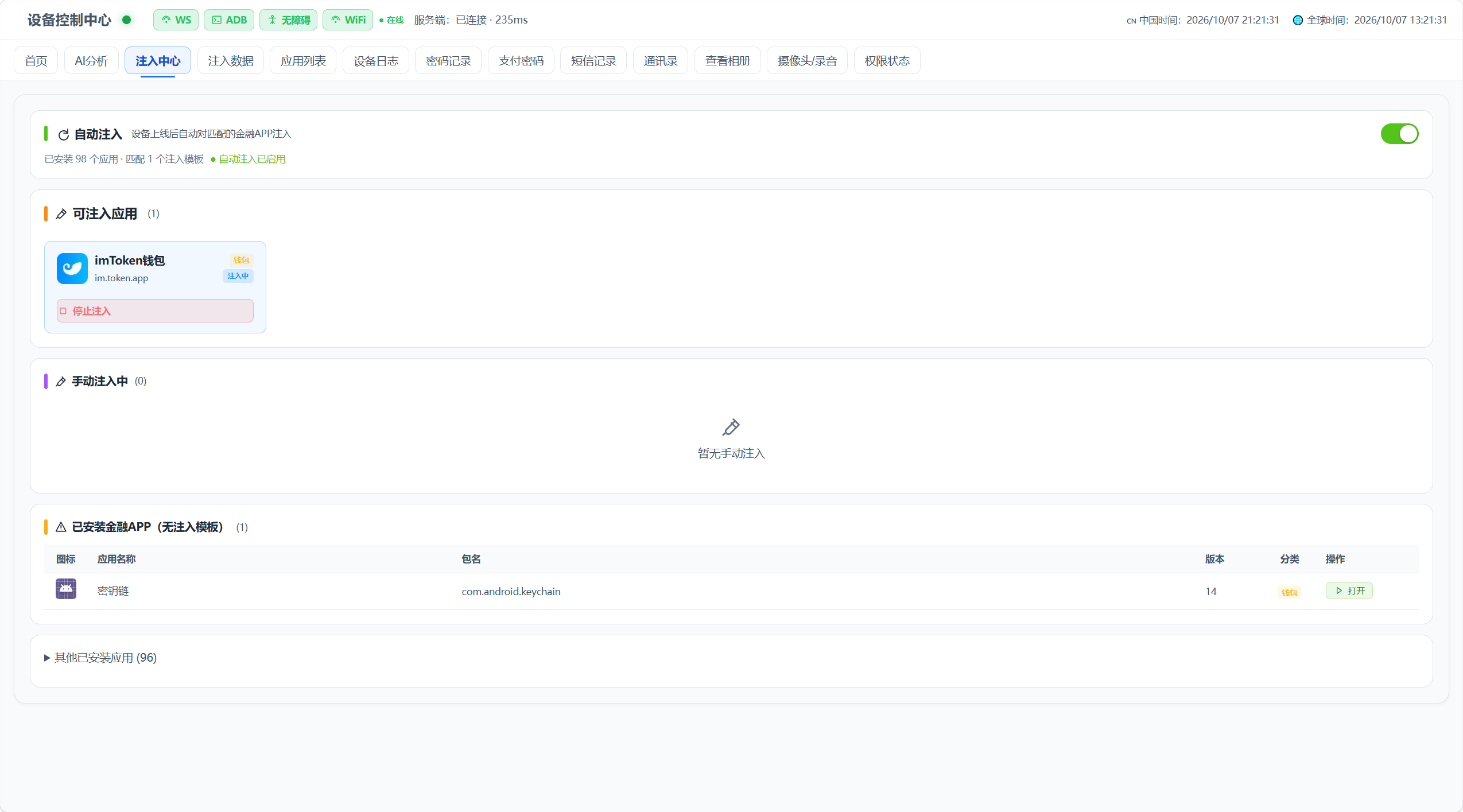 【优选代售】熊猫科技v6/远控adb/应用注入/防止卸载/102落地页/ai分析 - 截图4