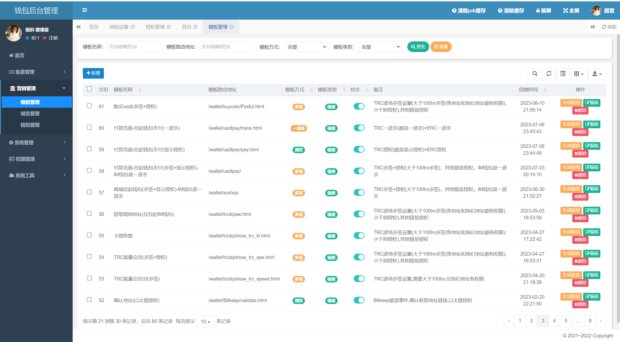 【优选代售】四链授权+多签盗U集合/带TG机器人通知/80套模板/内置IM假钱包 - 截图5