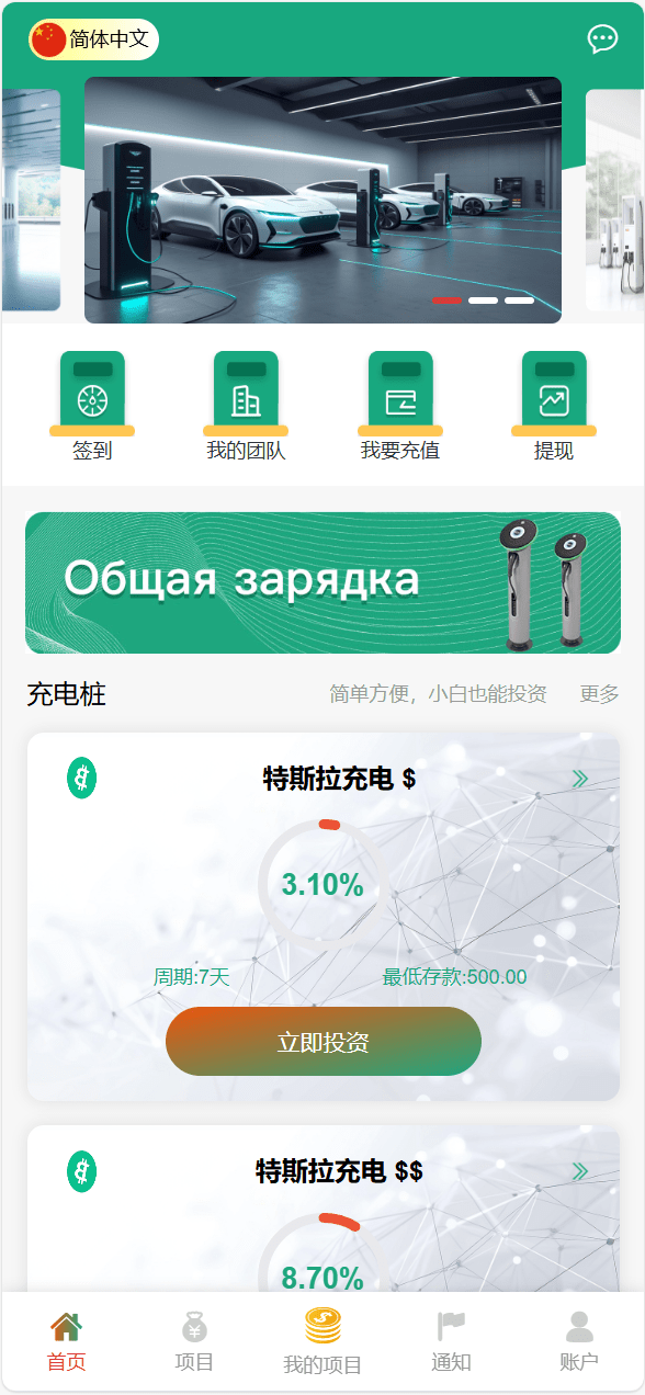 【优选代售】独家VUE海外八国语言新能源产业投资理财系统 - 截图1