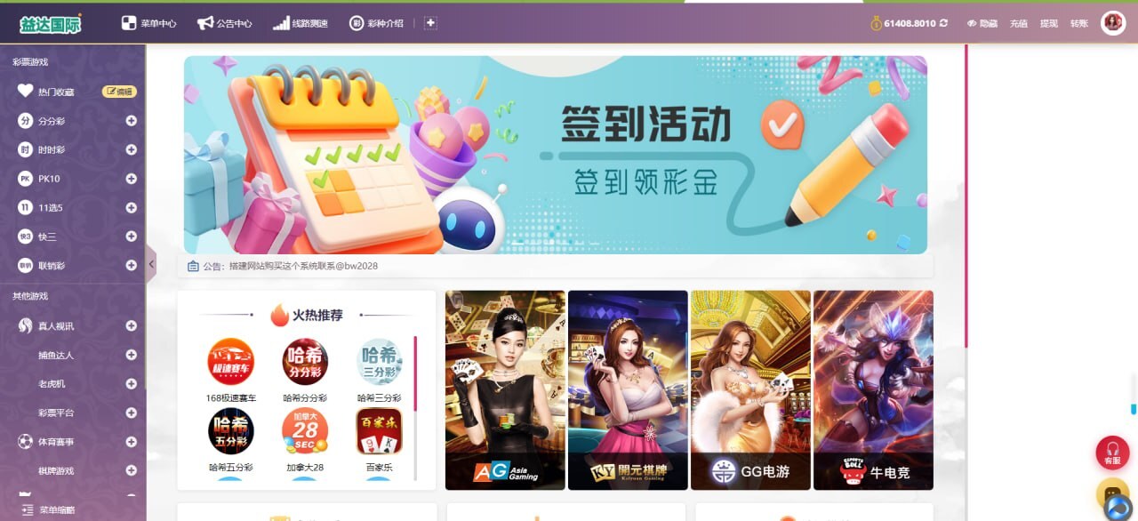 【优选代售】最新开发益达国际综合盘源码 - 截图12