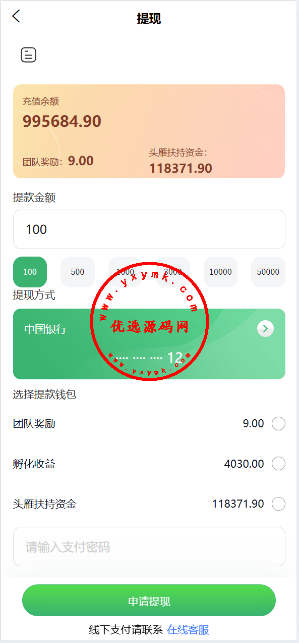 【优选代售】独家定制振兴利民理财系统完美运营 - 截图7