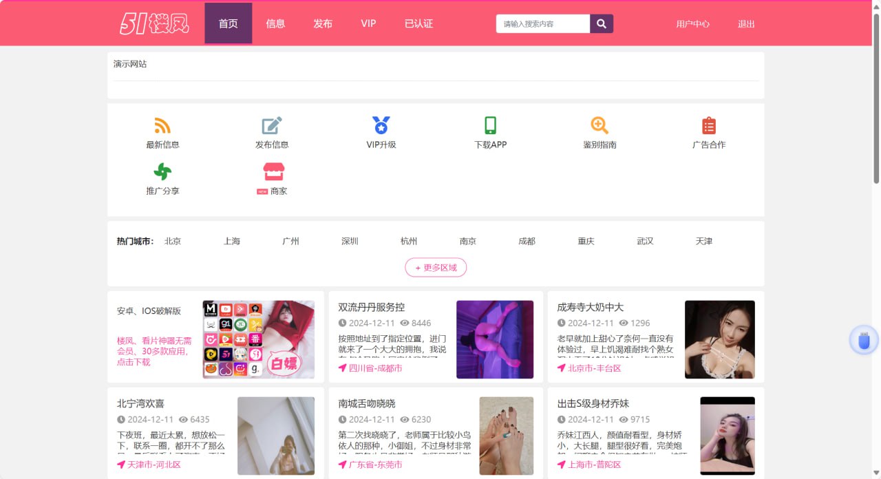 【优选代售】51快活林楼凤源码 - 截图12