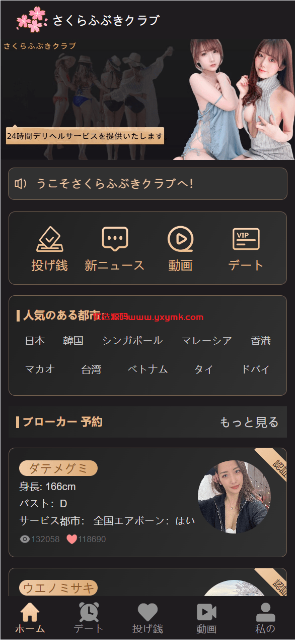【优选代售】最新海外多语言前端vue版空降约炮同城任务源码/空降任务系统cai/带控完美运营/全开源 - 截图2