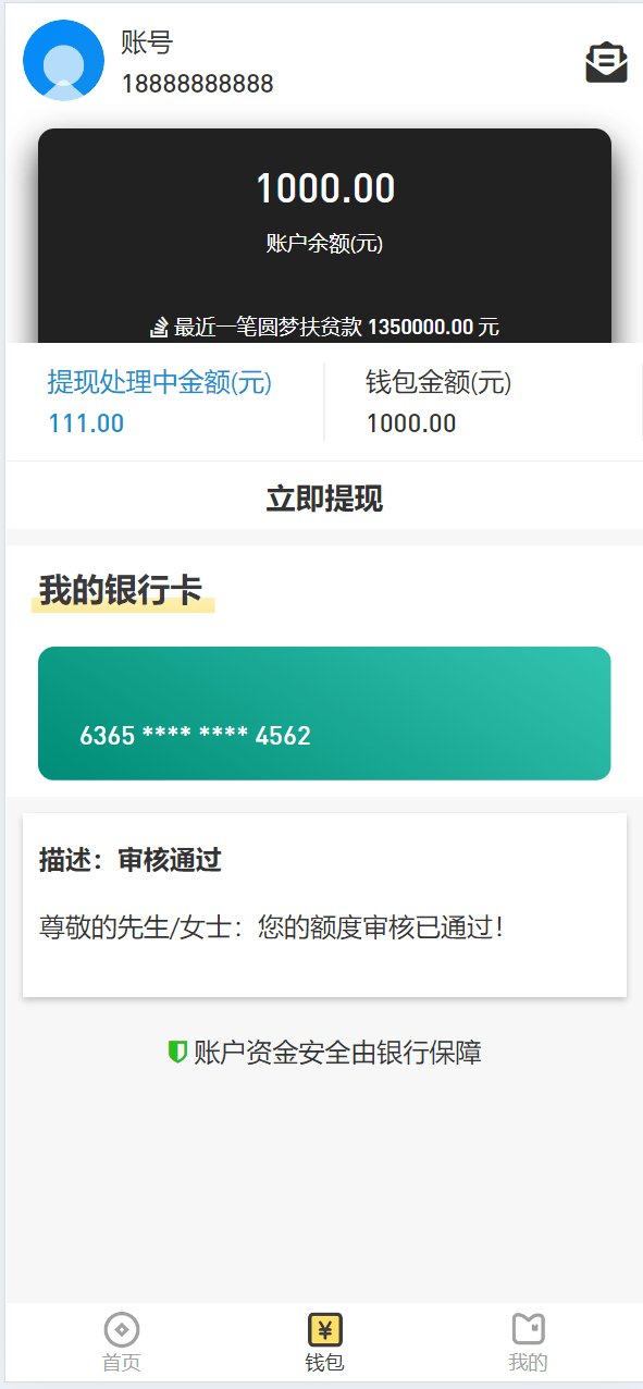 【优选代售】乡村圆梦基金贷款系统源码 - 截图2