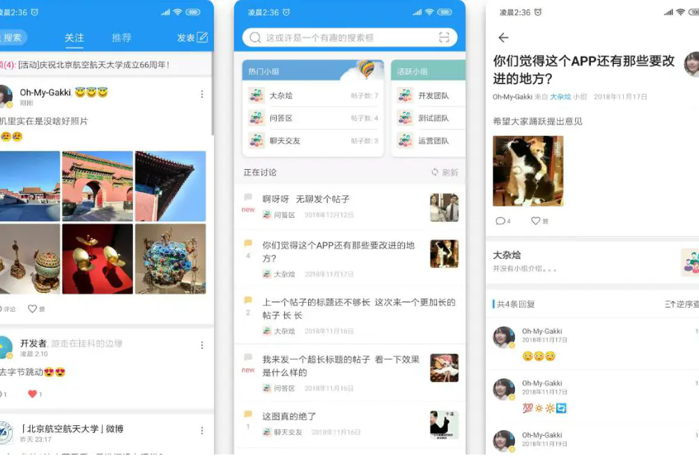 社区论坛社区校园APP源码分享(含后台) - 截图1