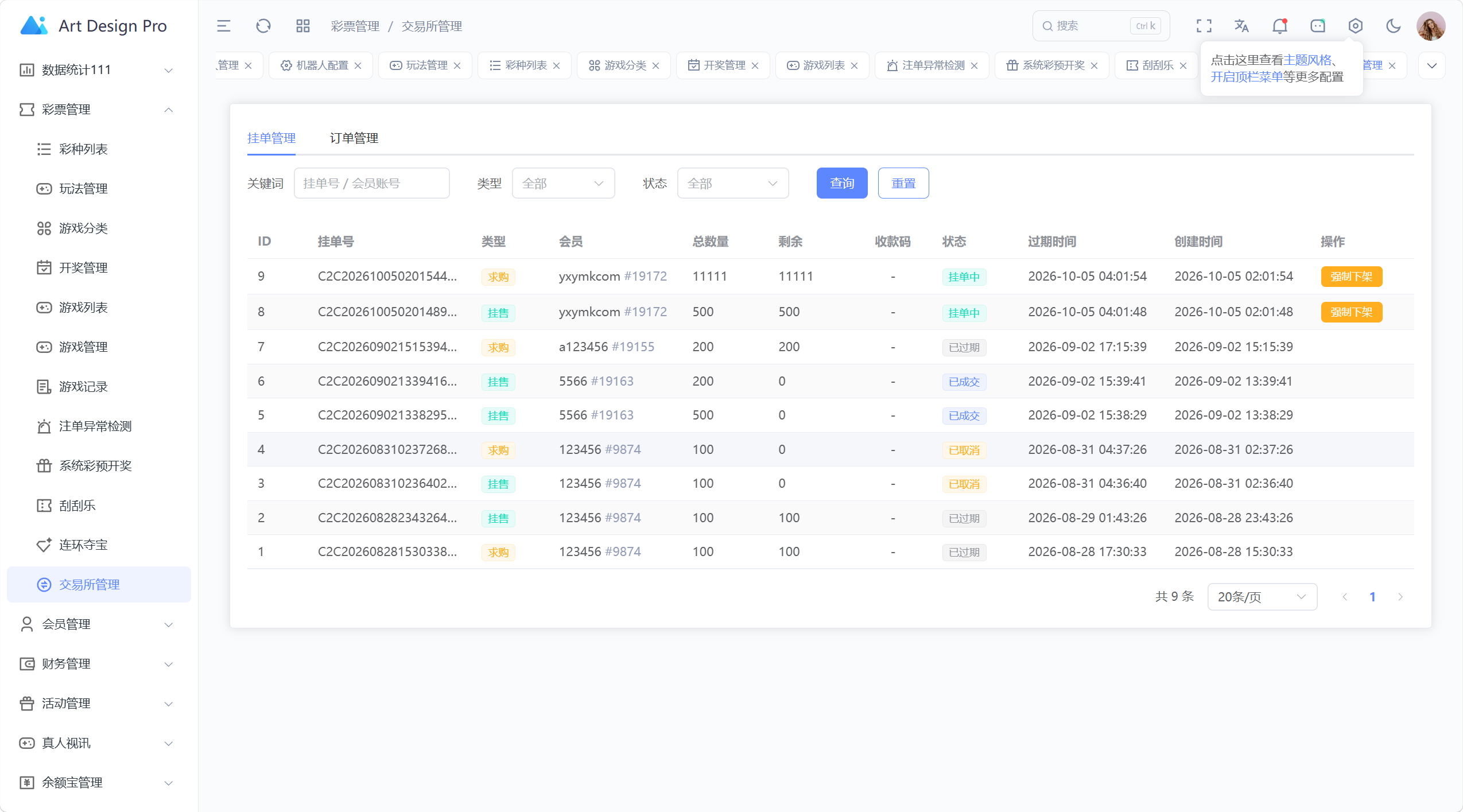 【优选源码】博越 Webman 彩票盘|PHP8.1 后端源码 + H5/后台 Vue 已编译|刮刮乐/连环夺宝/聊天室28/合买/C2C|含完整 SQL - 截图65