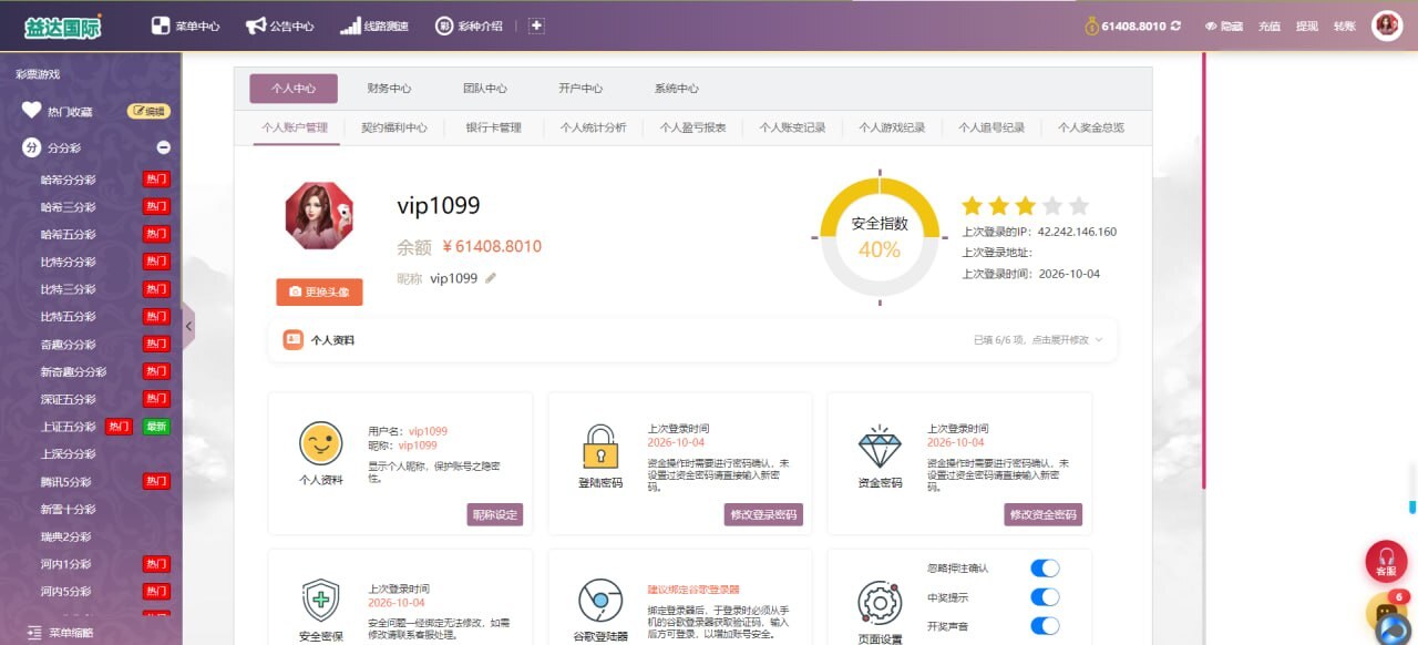 【优选代售】最新开发益达国际综合盘源码 - 截图16