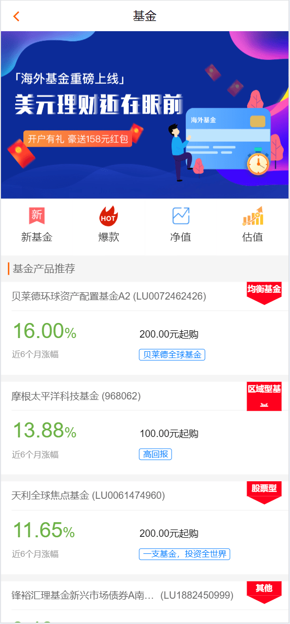 【优选代售】投资理财/私募股权/福利分红 - 截图6