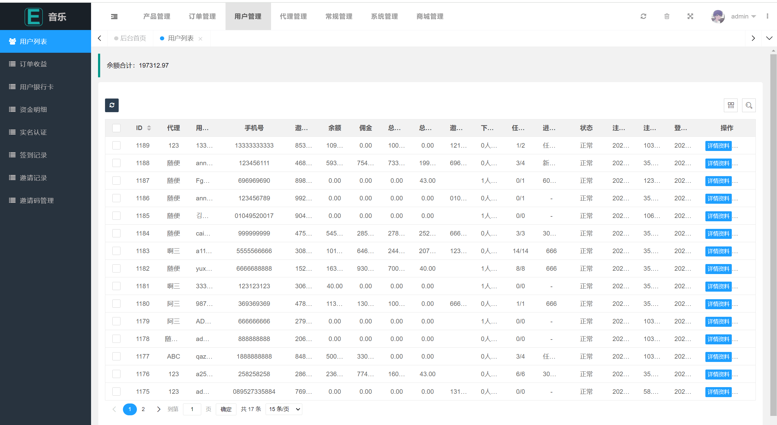 【优选代售】新版uniapp多语言音乐抢单刷单系统/策略定制/任务分配 - 截图15