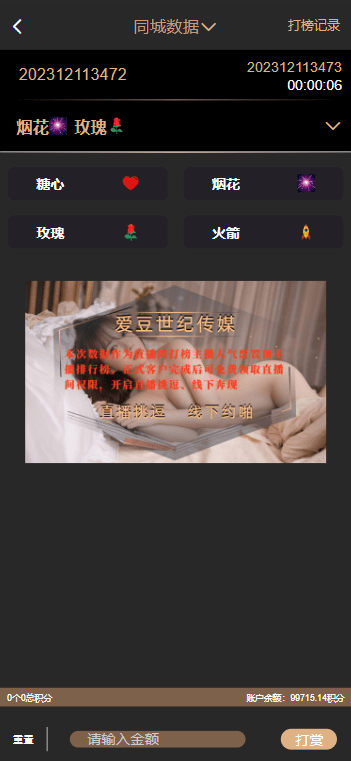 【优选代售】空降任务彩票打赏玩法/vue前端+PHP后端/同城空降二开修复版/系统彩+视频采集/全开源完美运营 - 截图9