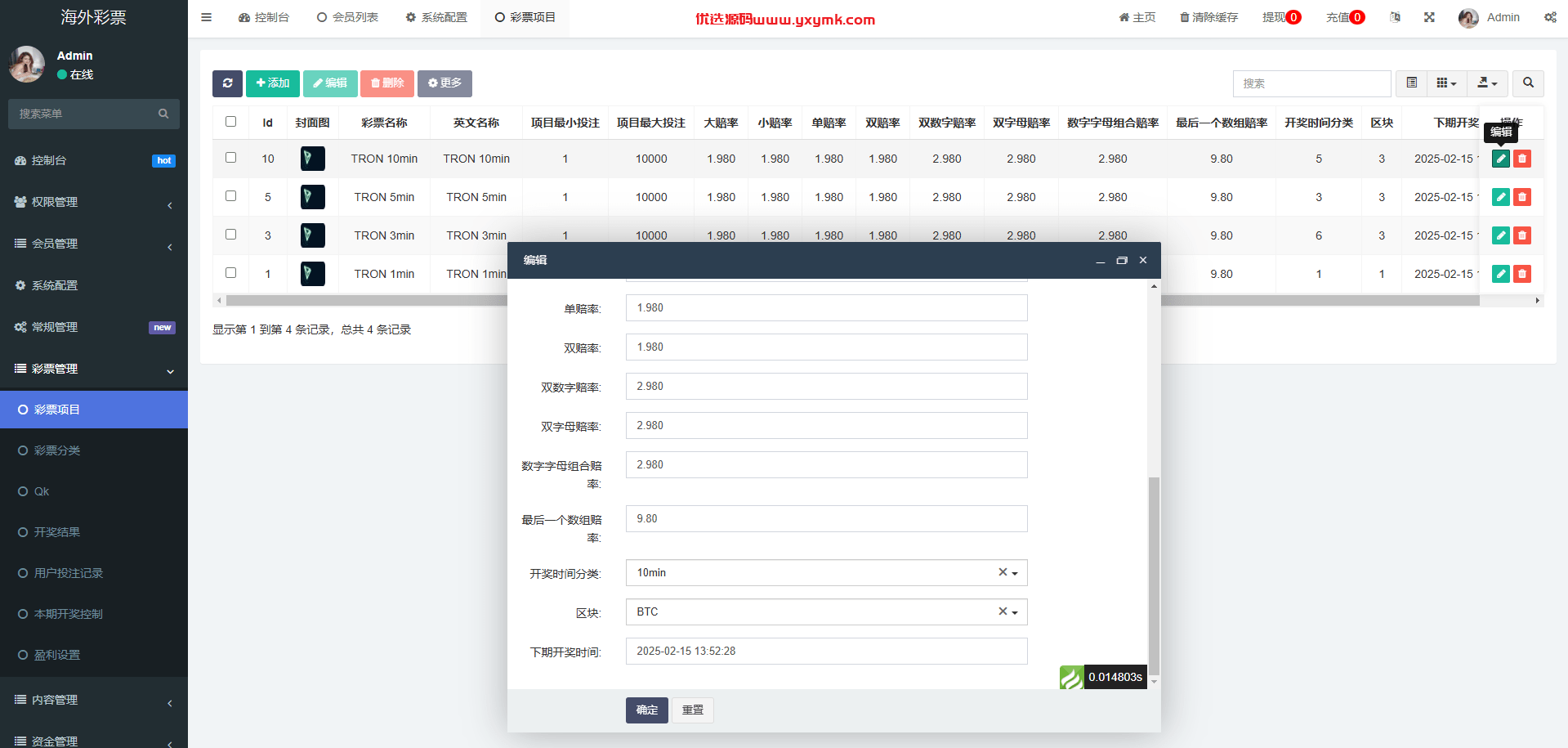 【优选代售】多语言区块链竞猜游戏/海外TRX下注游戏/前端uniapp - 截图22