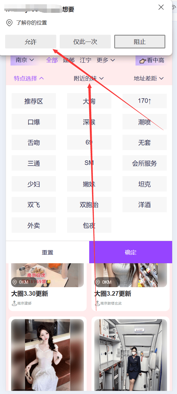 【优选代售】新版本同城约炮空降楼凤信息网源码 - 截图10