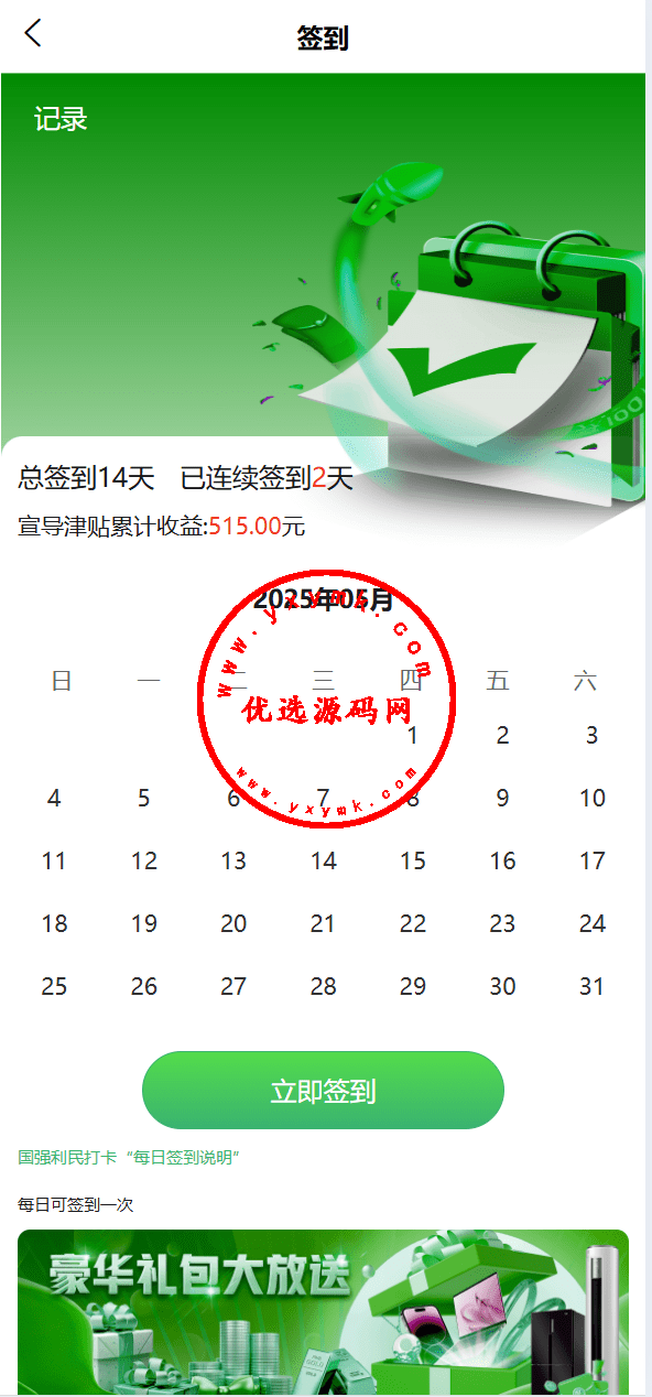 【优选代售】独家定制振兴利民理财系统完美运营 - 截图15