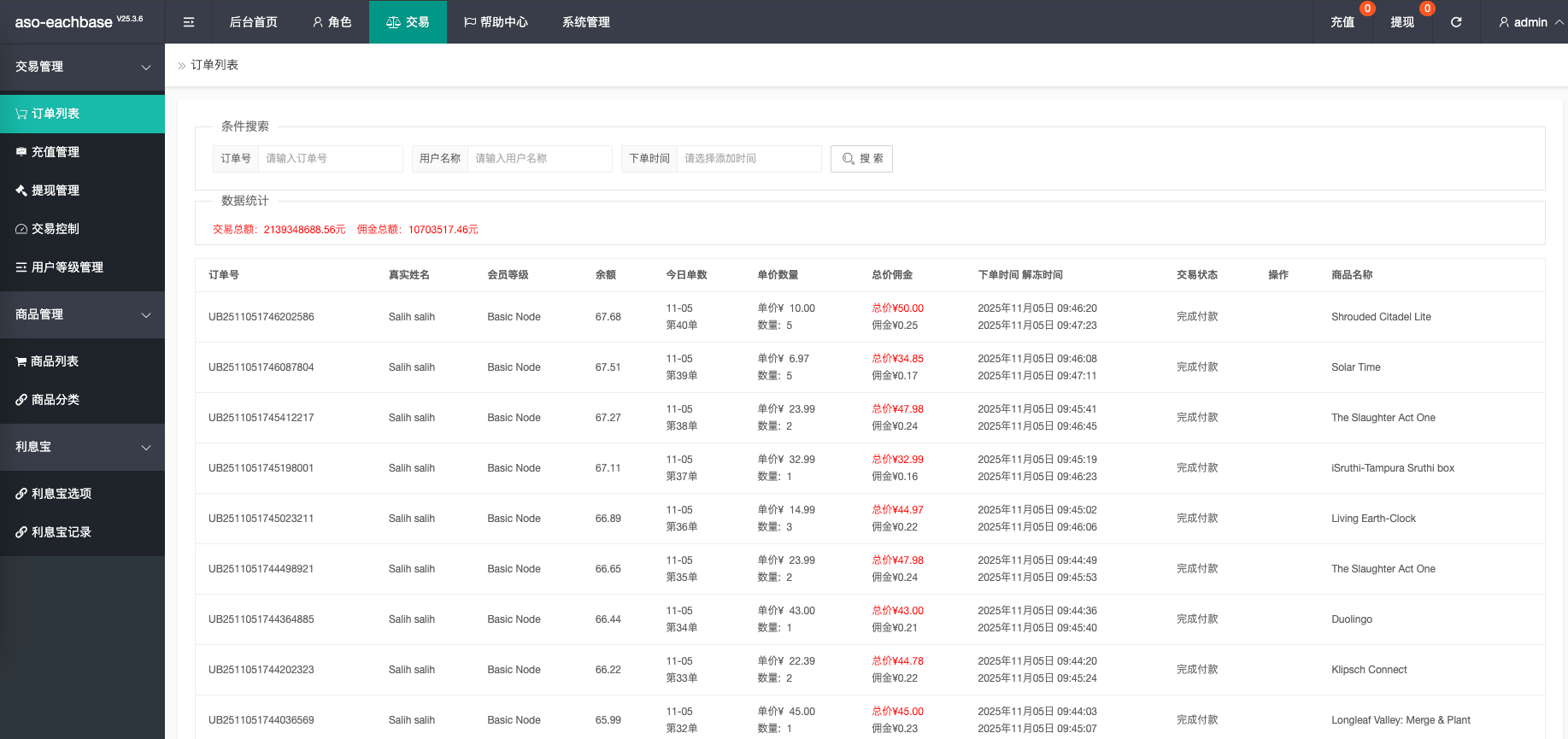 【优选代售】全新UI多语言app优化刷单/抢单系统/订单自动匹配系统/连单卡单/海外源码 - 截图12