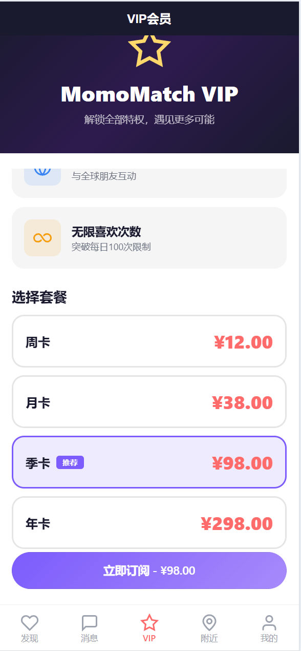 【优选代售】前端uniapp/仿探探交友系统/心动选择/聊天喜欢限制 - 截图5