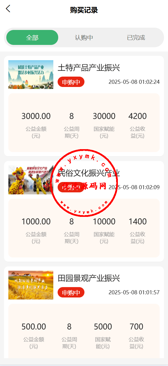 【优选代售】独家定制振兴利民理财系统完美运营 - 截图4