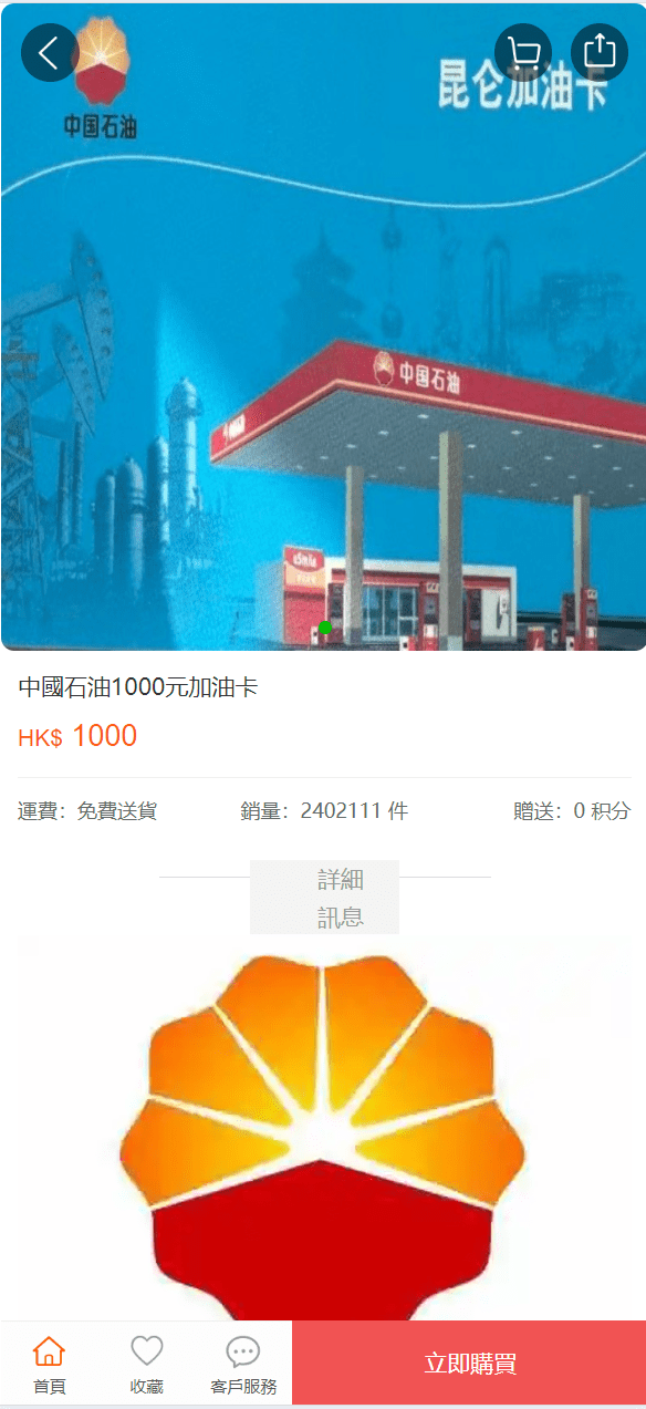 【优选代售】逍遥商城/油卡购买/油卡回收 - 截图2