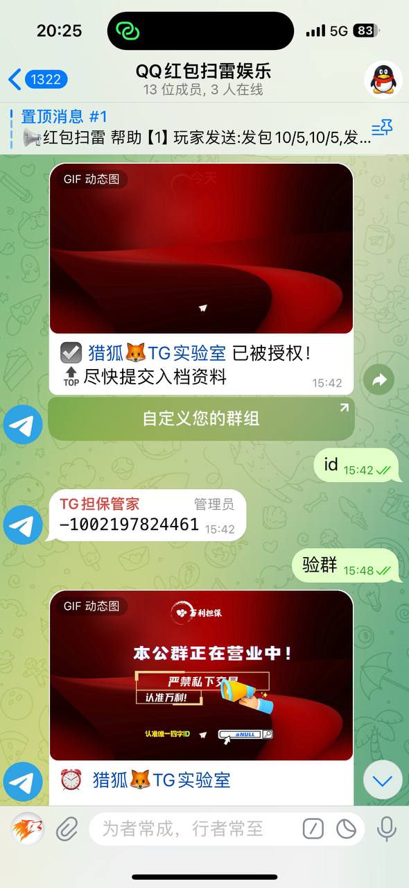 【优选代售】TG担保验群一体机 - 截图1