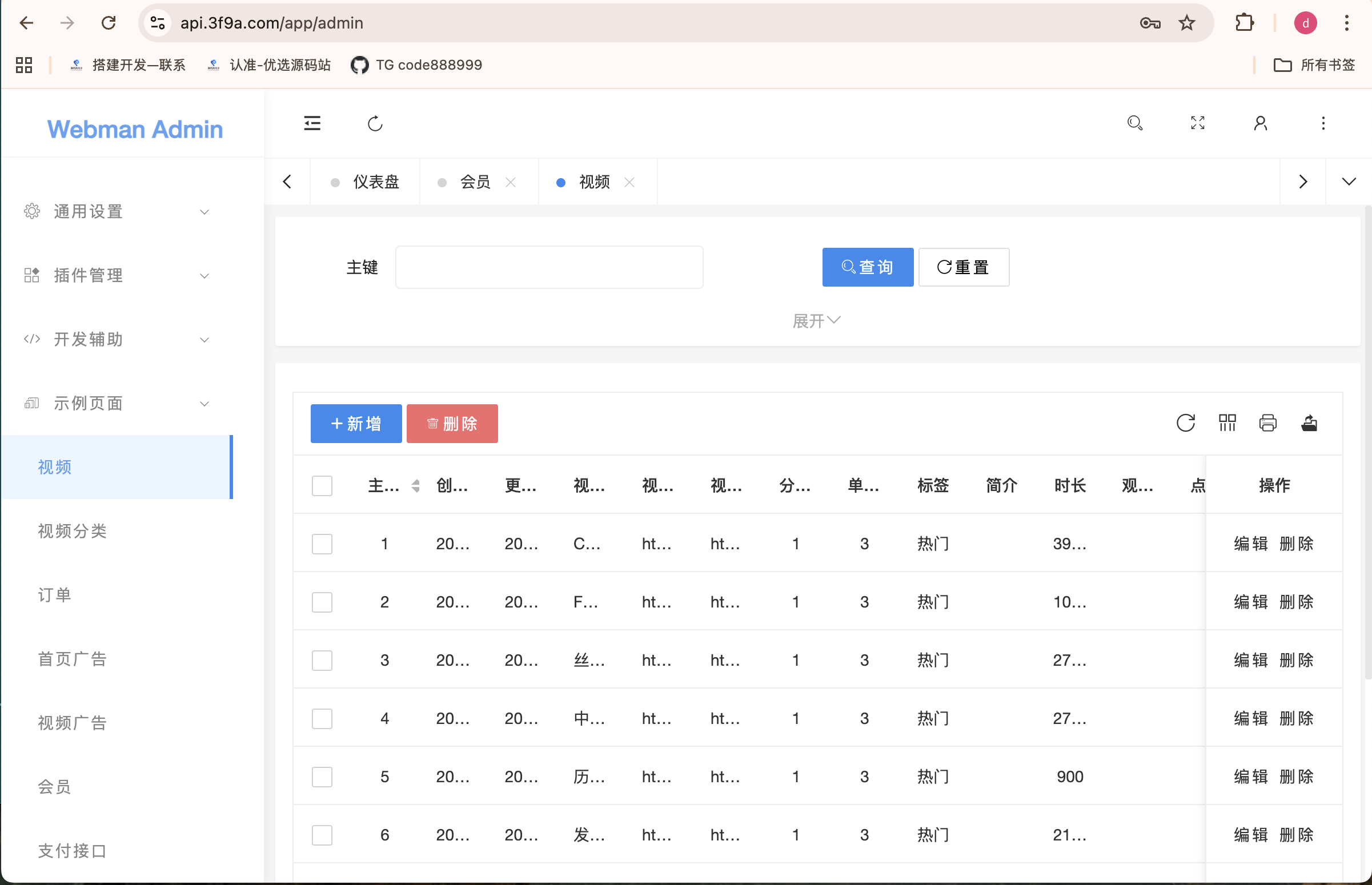 【优选代售】2026年 视频付费最新版本 vue+php +顶级资源免费采集 - 截图8