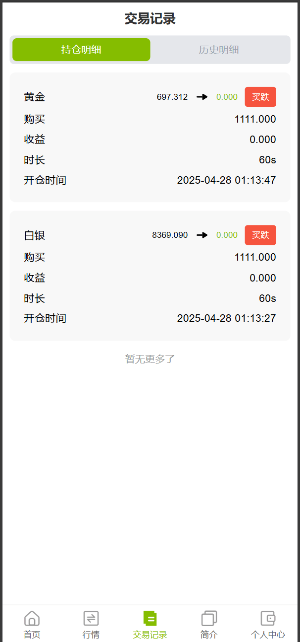 【优选代售】vue独家六国语言/贵金属/外汇/虚拟币/微交易系统 - 截图4