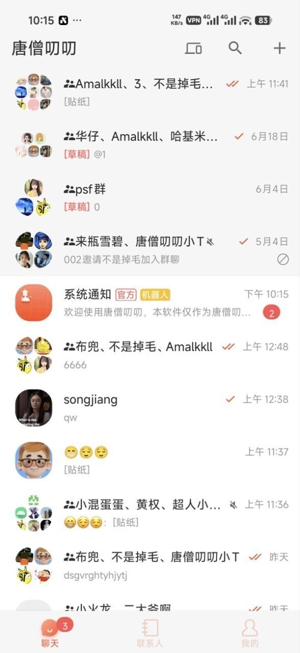 唐僧叨叨im即时通讯软件 - 截图1