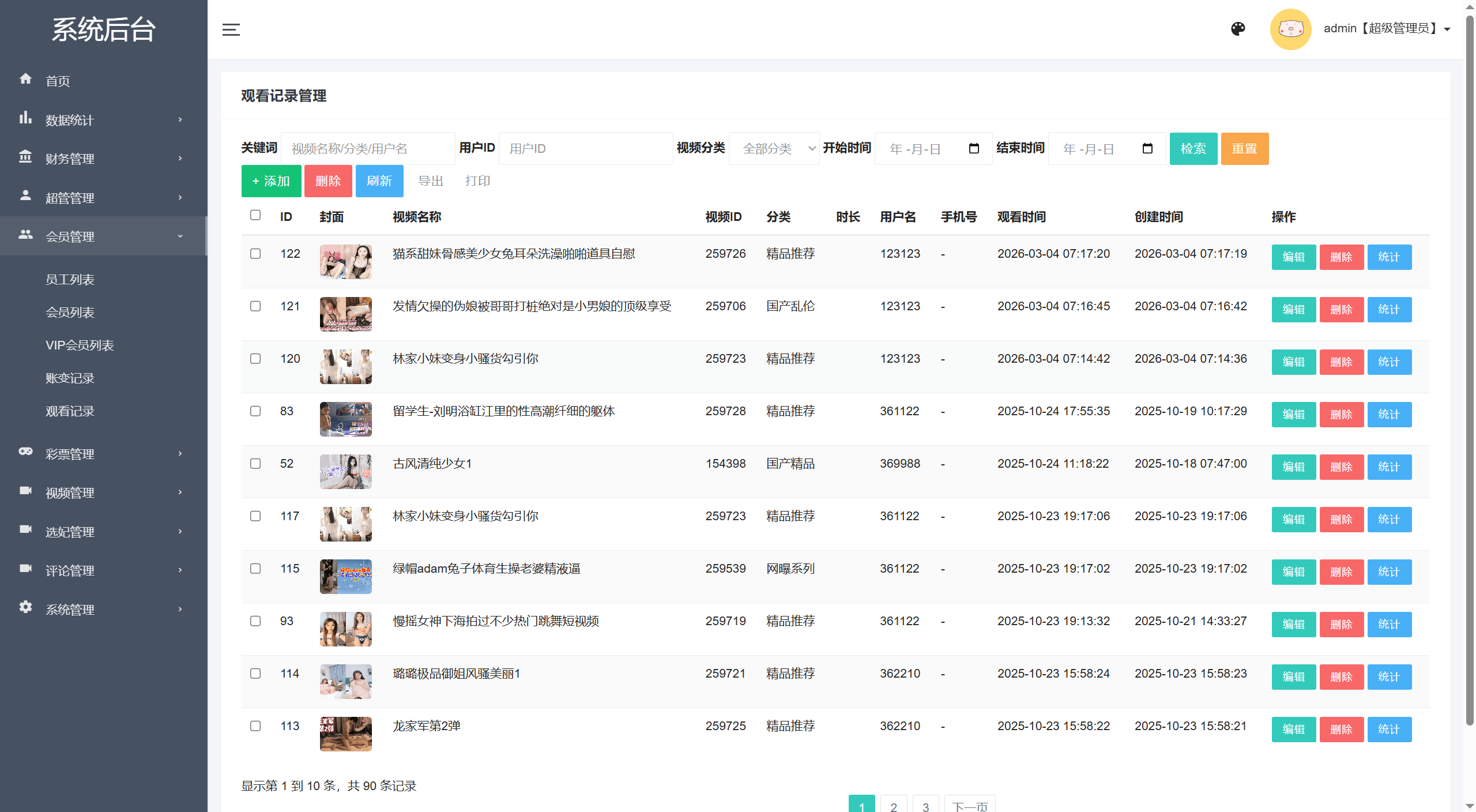 【优选代售】包网八种语言空降约炮系统/同城任务/新增影院一键采集/系统彩预设/前后端VUE - 截图17