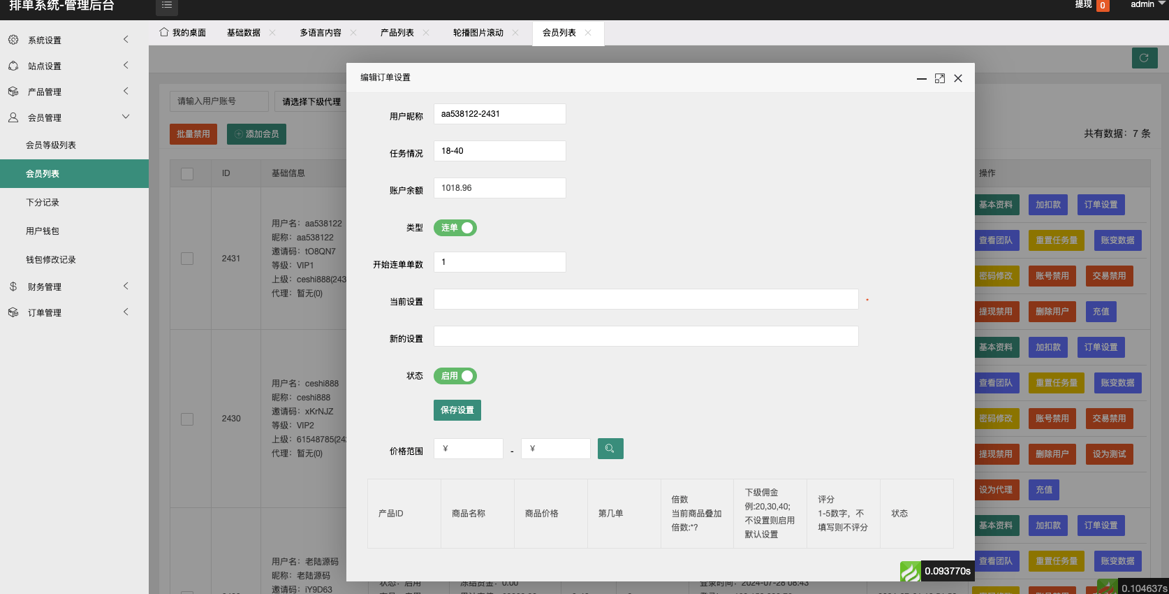 【优选代售】最新UI定制tiktok多语言海外刷单/抢单系统/订单自动匹配系统/连单卡单/海外源码 - 截图14