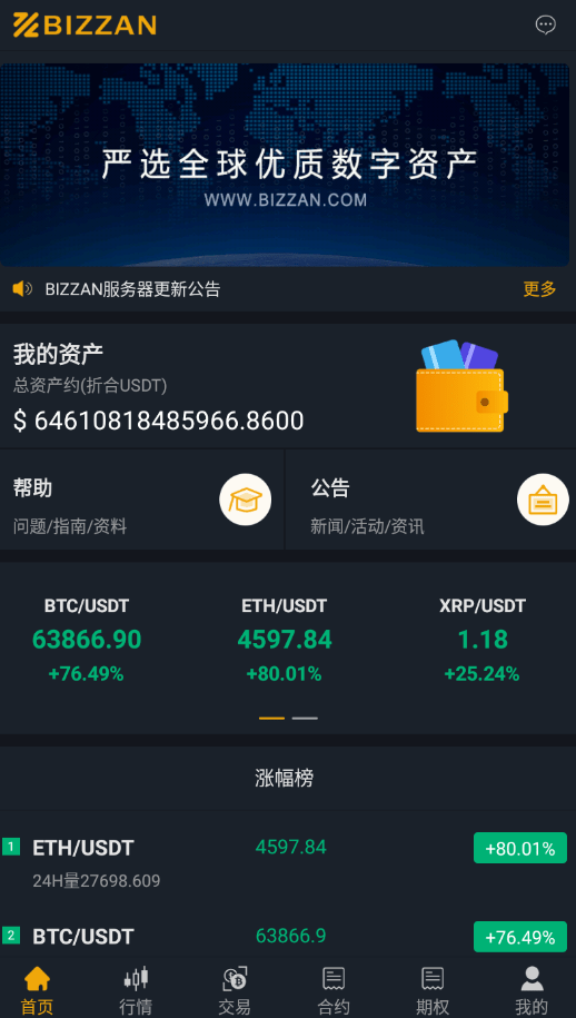 【优选代售】独家完整版BIZZAN币严源码/多语言交易所/币币交易永续合约期权/OTC交易 - 截图1