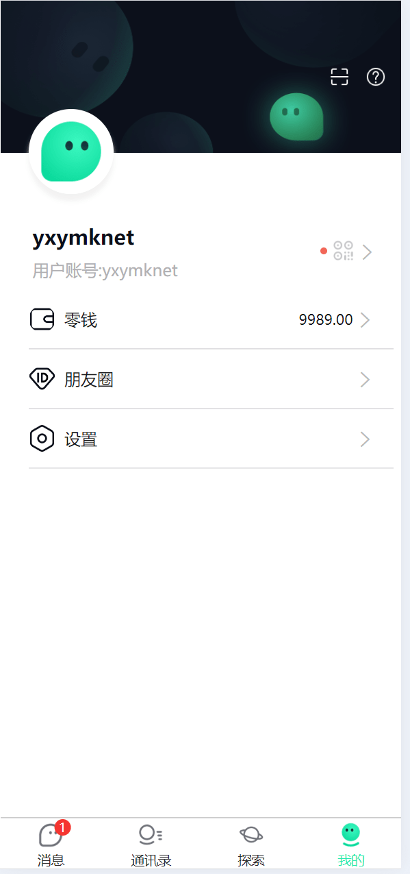 【优选代售】即时通讯聊天软件app支持pc全开源IM聊天交友系统 - 截图26