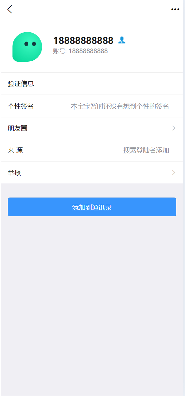 【优选代售】即时通讯聊天软件app支持pc全开源IM聊天交友系统 - 截图8